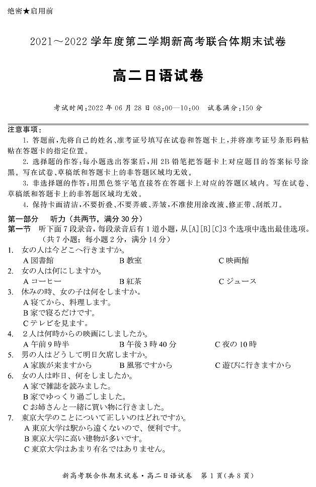 湖北省武汉市新高考联合体2021-2022学年高二下学期期末联考日语试题第1页