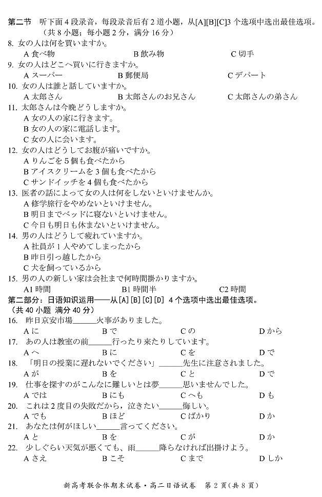 湖北省武汉市新高考联合体2021-2022学年高二下学期期末联考日语试题第2页