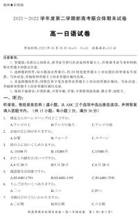 2022武汉新高考联合体高一下学期期末联考日语试题PDF版含听力、答案