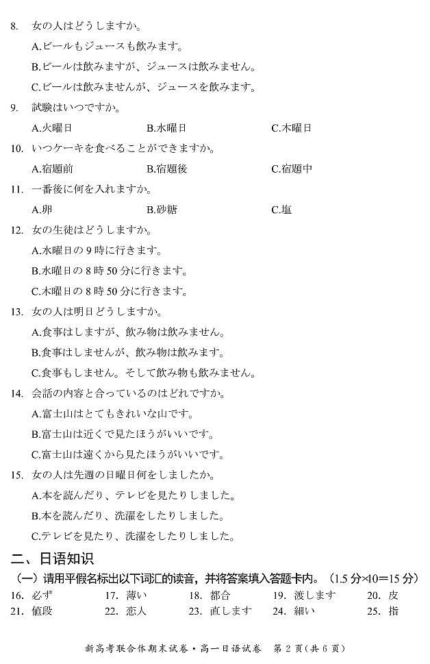 湖北省武汉市新高考联合体2021-2022学年高一下学期期末联考日语试题第2页