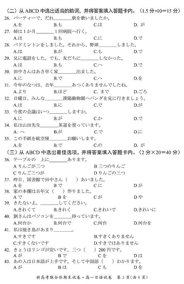 湖北省武汉市新高考联合体2021-2022学年高一下学期期末联考日语试题第3页