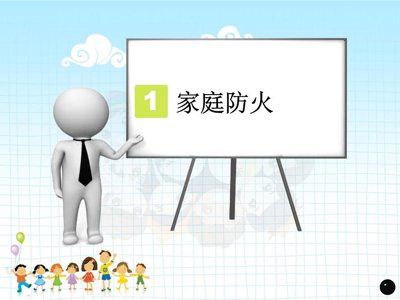 小学校园消防安全教育课件第3页