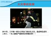 小学生消防安全知识课件