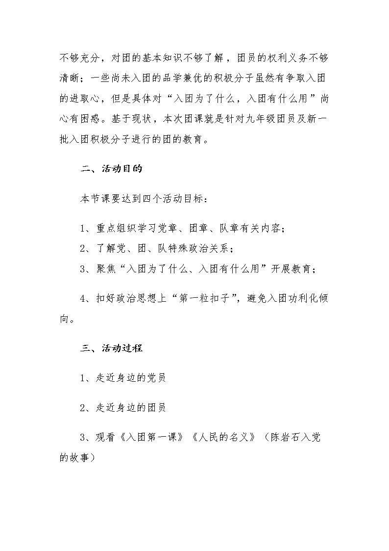 团课说课  青年，你为什么要入团说课稿第3页