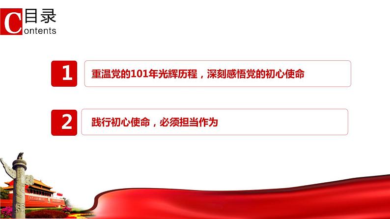 重温辉煌党史践行初心使命 课件-2021-2022学年高中主题班会03