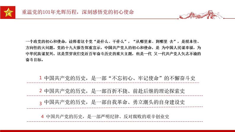 重温辉煌党史践行初心使命 课件-2021-2022学年高中主题班会05