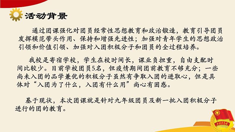 团课说课     青年，你为什么要入团PPT第4页