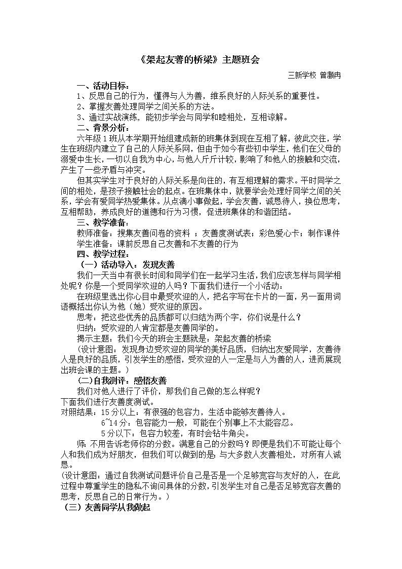 教案：《架起友善的桥梁》主题班会第1页