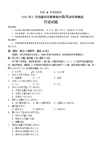 2021温州高三下学期5月高考适应性测试（三模）日语试题含答案