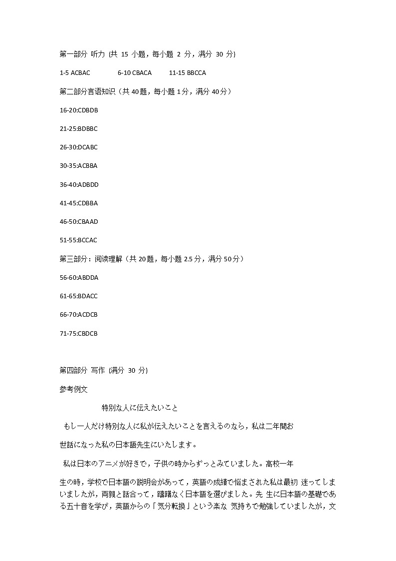 2021湖南省“五市十校教研教改共同体”高三下学期5月模拟考试日语试题扫描版含答案01