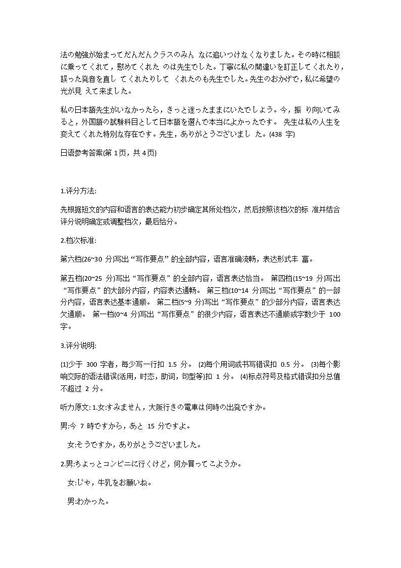 2021湖南省“五市十校教研教改共同体”高三下学期5月模拟考试日语试题扫描版含答案02