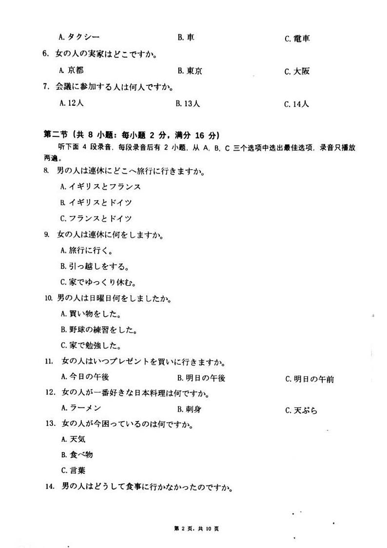2021湖南省“五市十校教研教改共同体”高三下学期5月模拟考试日语试题扫描版含答案02