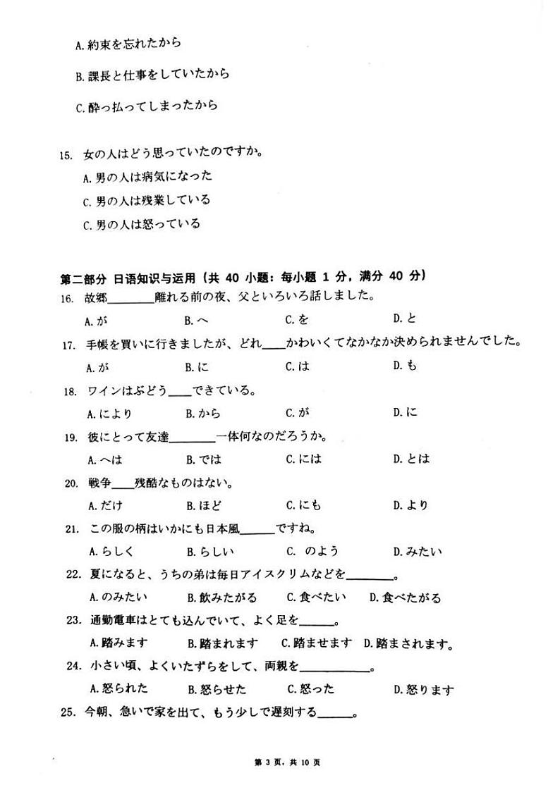 2021湖南省“五市十校教研教改共同体”高三下学期5月模拟考试日语试题扫描版含答案03