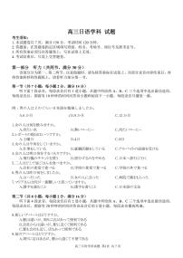 2021浙江省北斗星盟高三下学期5月适应性联考日语试题PDF版含答案