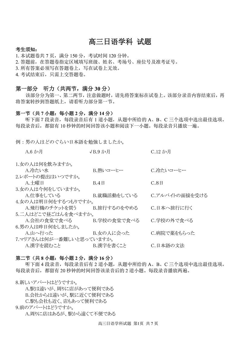 2021浙江省北斗星盟高三下学期5月适应性联考日语试题PDF版含答案01