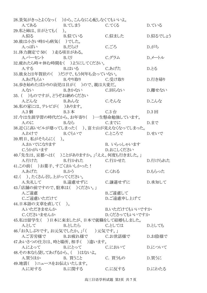 2021浙江省北斗星盟高三下学期5月适应性联考日语试题PDF版含答案03