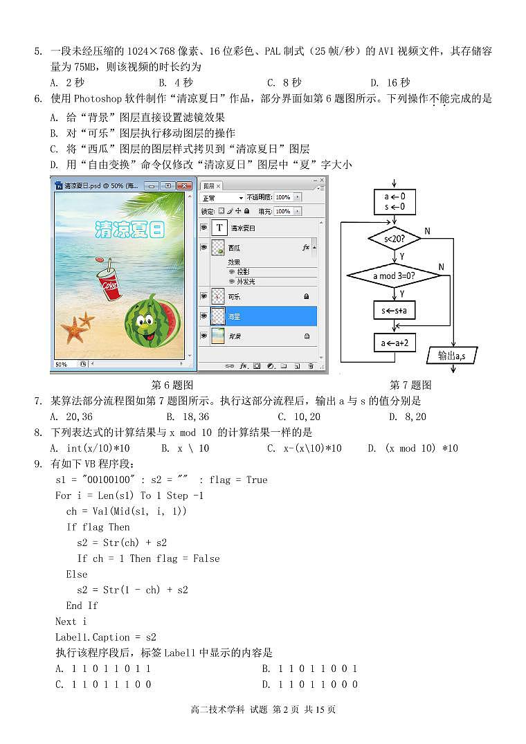 2021浙江省北斗星盟高三下学期5月适应性联考技术试题PDF版含答案02
