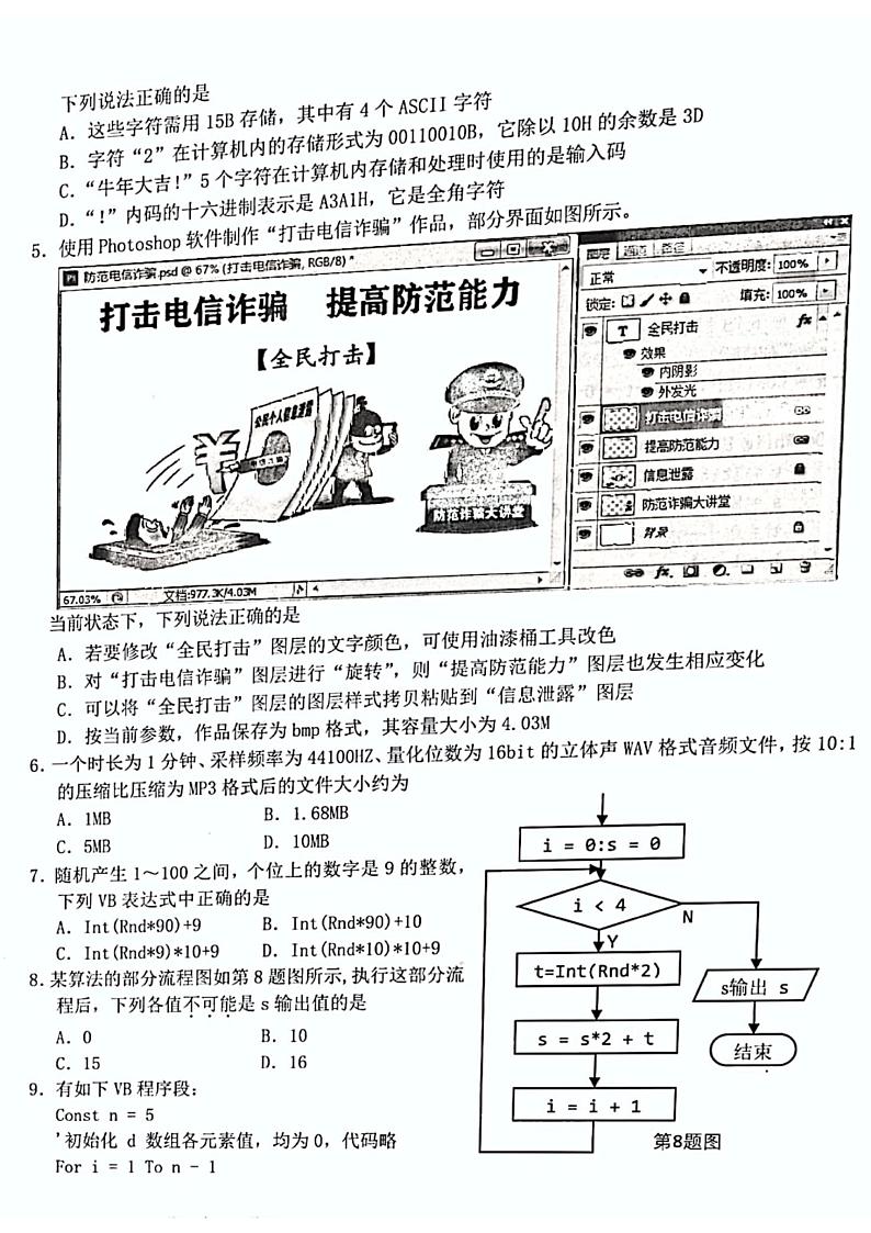 浙江省Z20联盟（名校新高考研究联盟）高三下学期5月第三次联考技术试题图片版含答案02