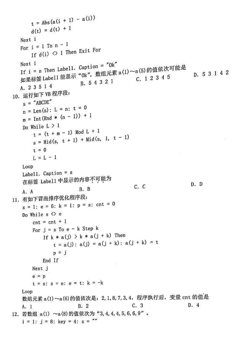 浙江省Z20联盟（名校新高考研究联盟）高三下学期5月第三次联考技术试题图片版含答案03