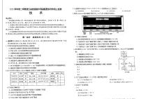 2021浙江省普通高中强基联盟协作体高三下学期5月统测技术试题图片版含答案