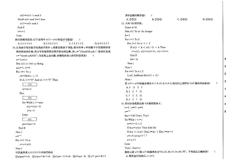 2021浙江省普通高中强基联盟协作体高三下学期5月统测技术试题图片版含答案02