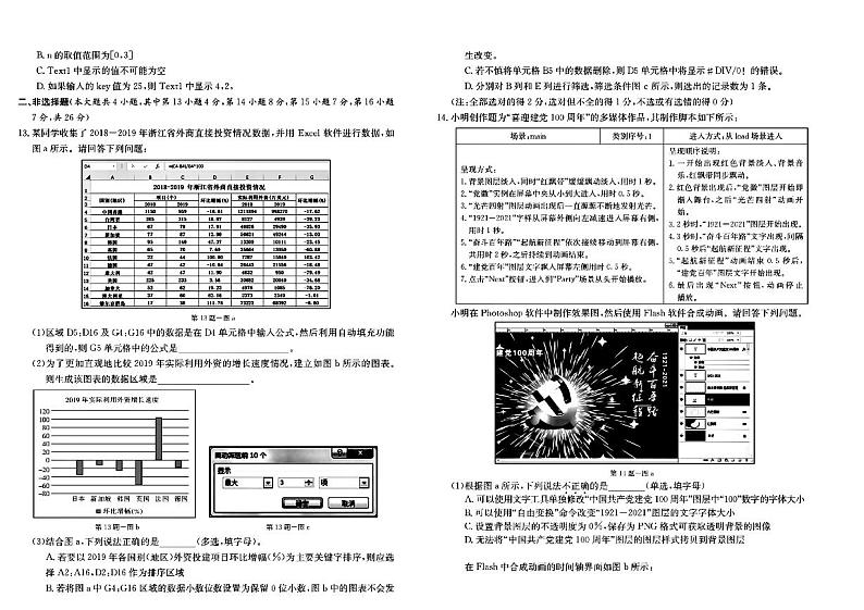 2021浙江省普通高中强基联盟协作体高三下学期5月统测技术试题图片版含答案03