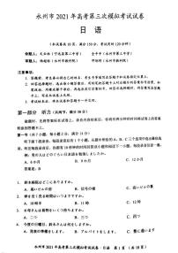 2021永州高三下学期4月第三次模拟考试日语试题扫描版缺答案