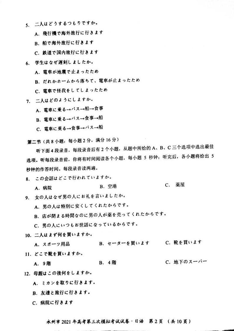 2021永州高三下学期4月第三次模拟考试日语试题扫描版缺答案第2页