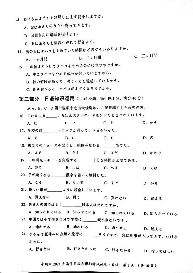 2021永州高三下学期4月第三次模拟考试日语试题扫描版缺答案第3页