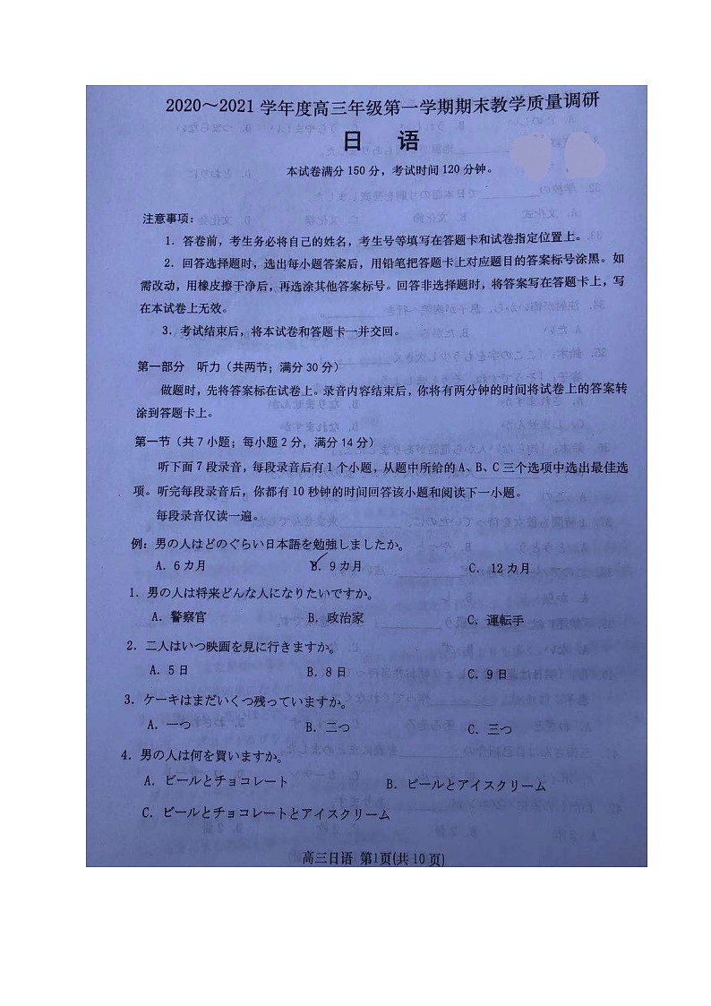 2021如皋高三上学期期末考试日语试题（图片版）扫描版含答案第1页