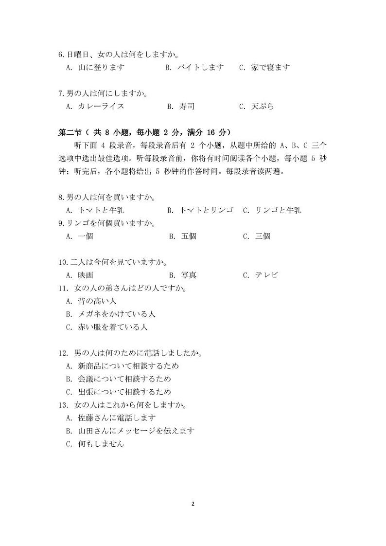 永安三中2020—2021学年上学期高三10月月考日语试卷第2页