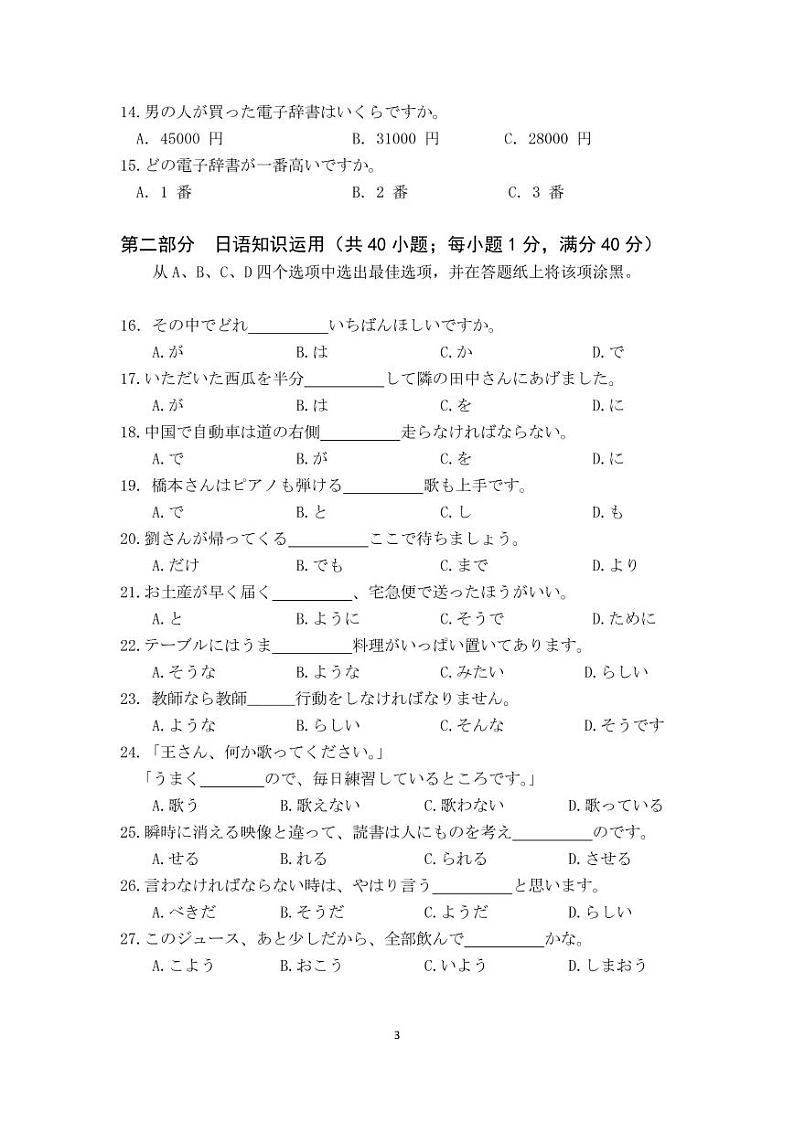 永安三中2020—2021学年上学期高三10月月考日语试卷第3页