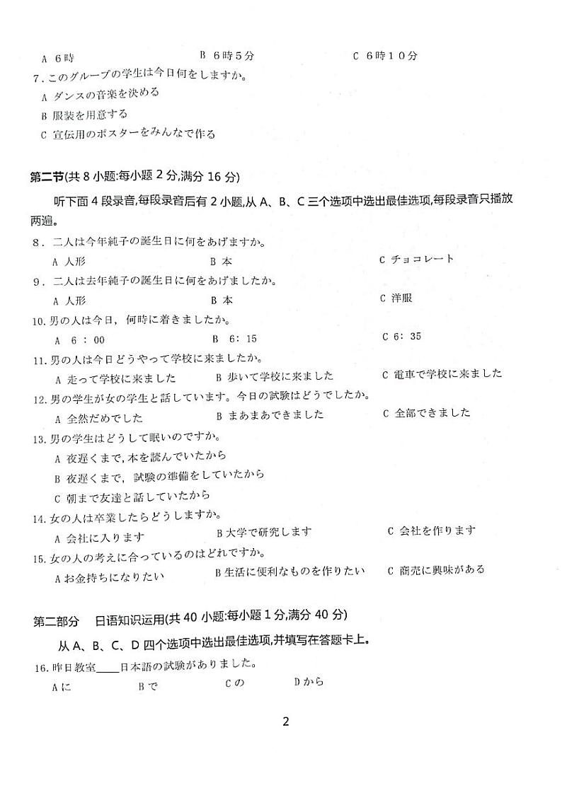 高二日语第2页