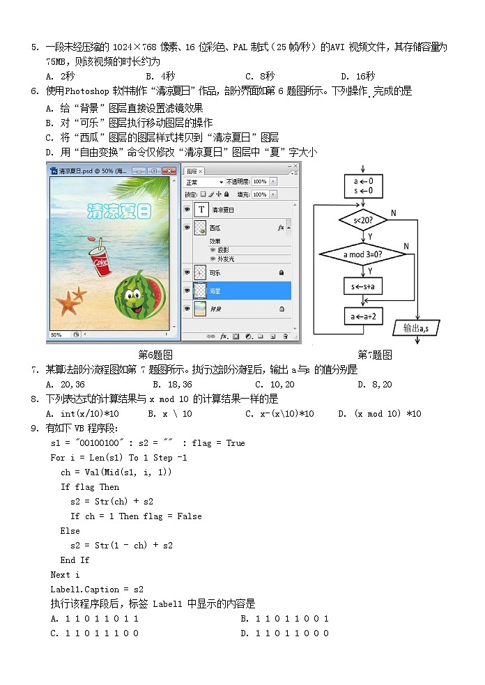 2021浙江省北斗星盟高二下学期5月阶段性联考技术试题含答案03