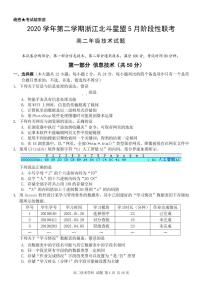 2021浙江省北斗星盟高二下学期5月阶段性联考技术试题PDF版含答案