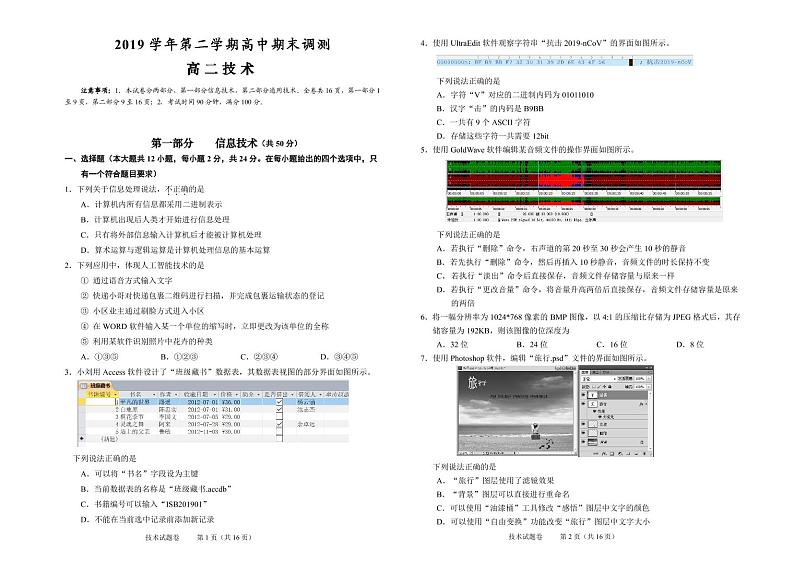 浙江省绍兴市2019-2020学年高二下学期期末调测技术试题（PDF可编辑版）第1页