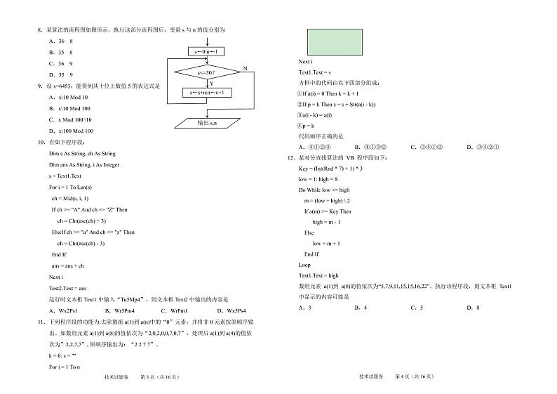 浙江省绍兴市2019-2020学年高二下学期期末调测技术试题（PDF可编辑版）第2页