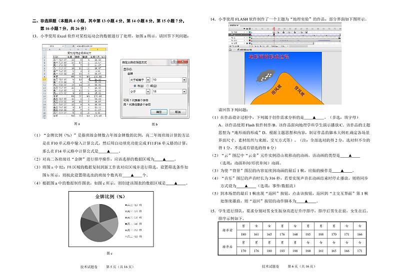 浙江省绍兴市2019-2020学年高二下学期期末调测技术试题（PDF可编辑版）第3页