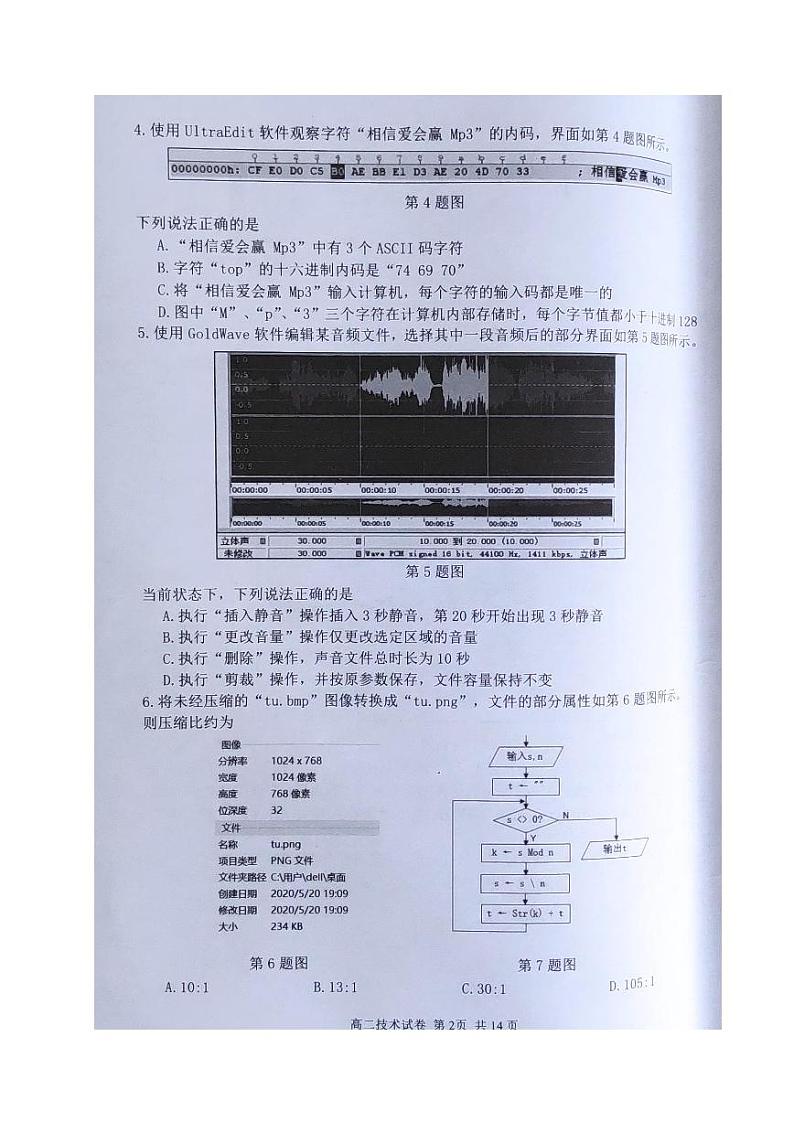 2020湖州高二下学期期末技术试题图片版含答案第2页