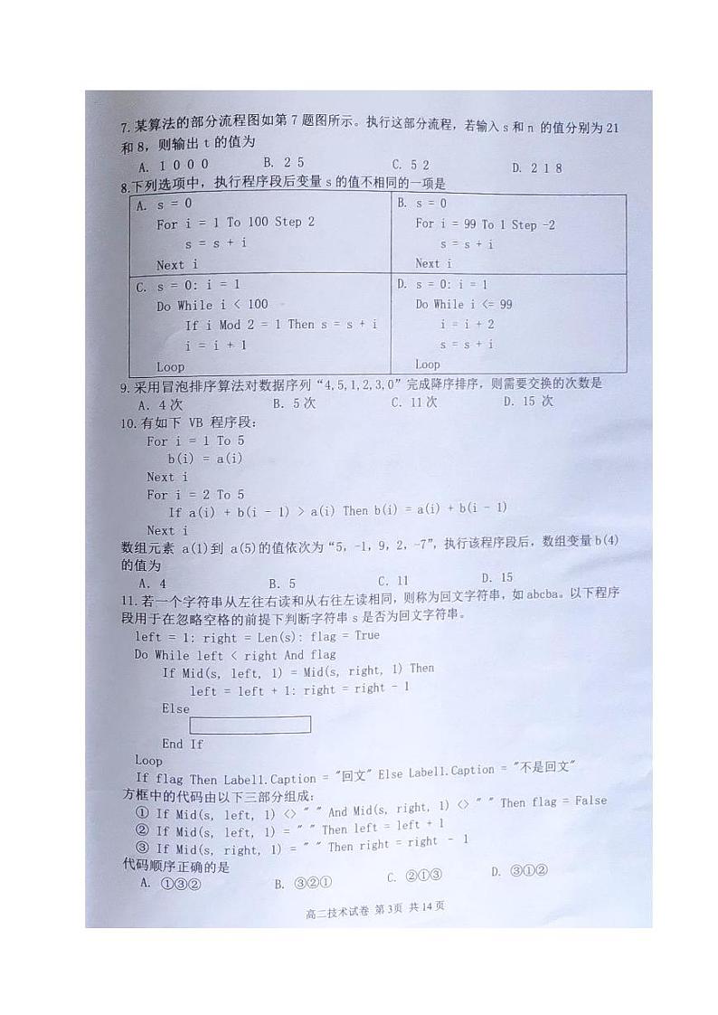2020湖州高二下学期期末技术试题图片版含答案第3页