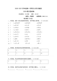 2021东台创新学校高一9月份月检测日语试题含答案