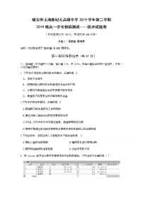 2020浙江省瑞安市上海新纪元高级中学高一下学期学考模拟测试技术试题含答案