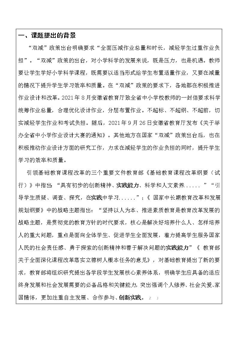 初中市级课题开题报告：“双减”背景下初中生地理实践力培养的策略研究（优秀等次）第3页