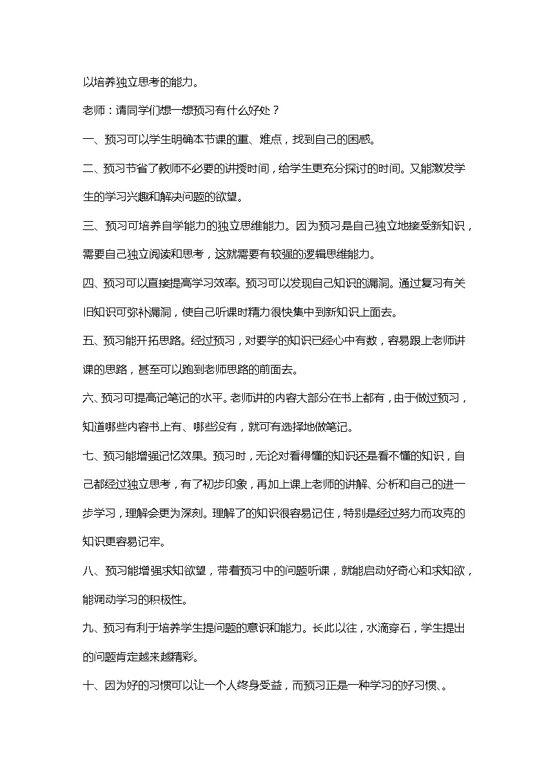 川教人教版生命生态安全三上 第11课 看看明天学什么 教案02