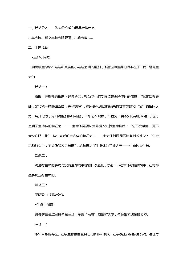 川教人教版生命生态安全一上 1. 我和我的布娃娃 教案（共2课时）第2页
