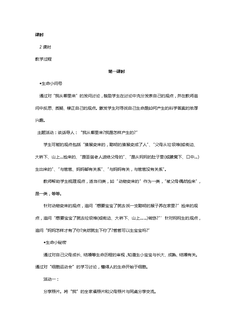 川教人教版生命生态安全一上 3. 我从哪里来 教案（共2课时）第2页