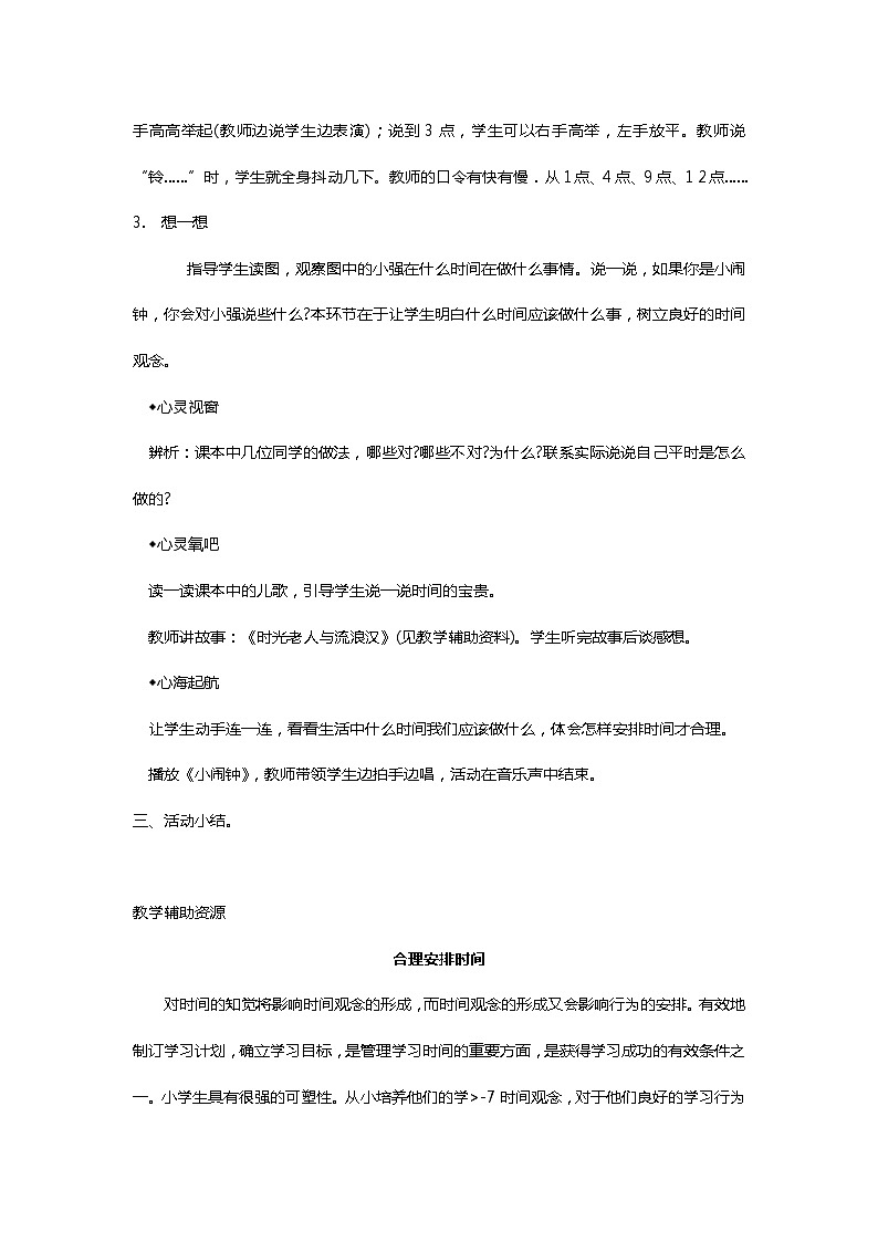 川教人教版生命生态安全一上 10. 心爱的小闹钟 教案02