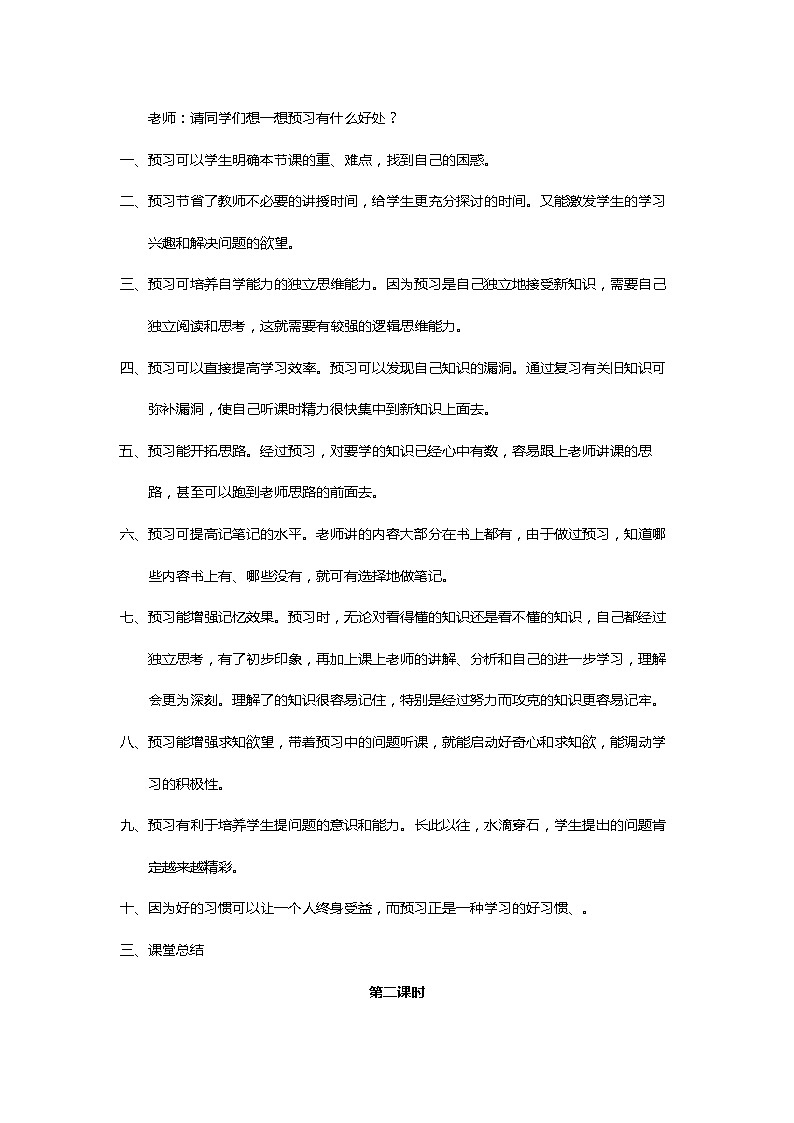 川教人教版生命生态安全一上 11. 看看明天学什么 教案（共3课时）02