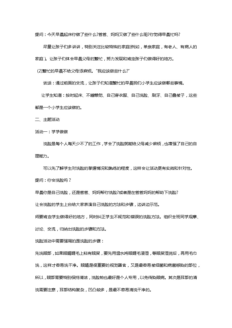 川教人教版生命生态安全一上 12. 早晨我该做什么 教案（共3课时）02