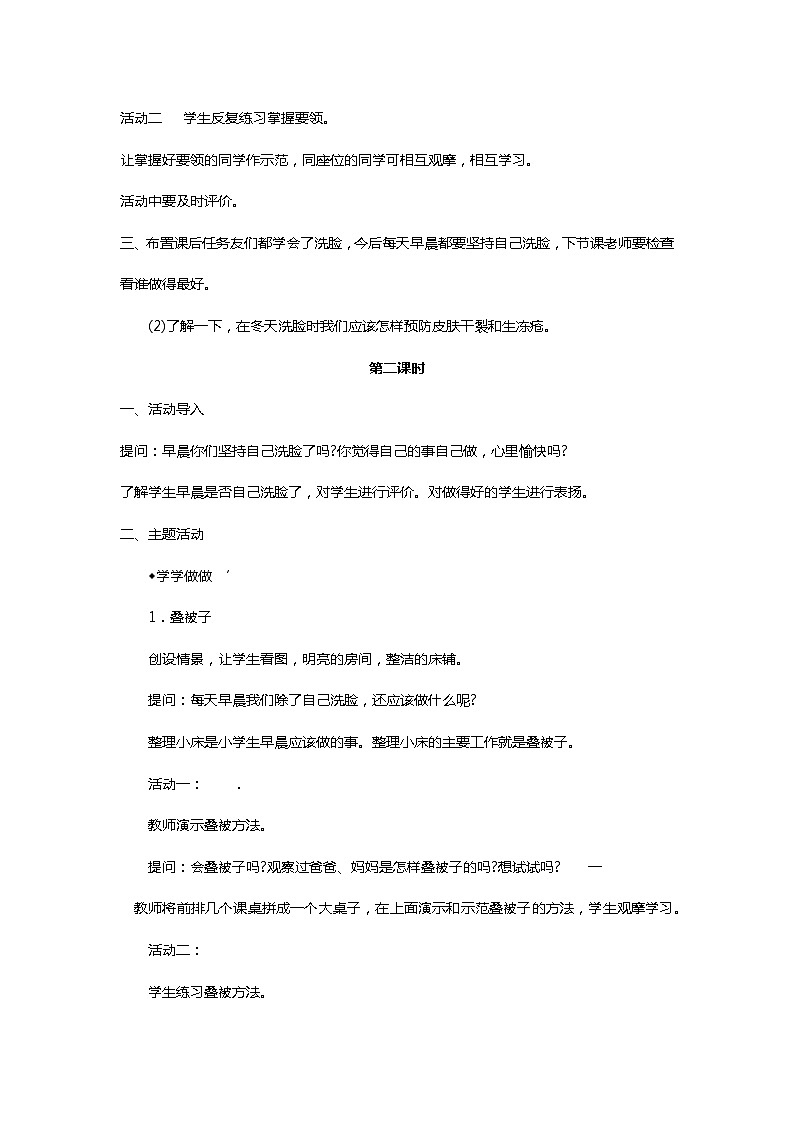 川教人教版生命生态安全一上 12. 早晨我该做什么 教案（共3课时）03